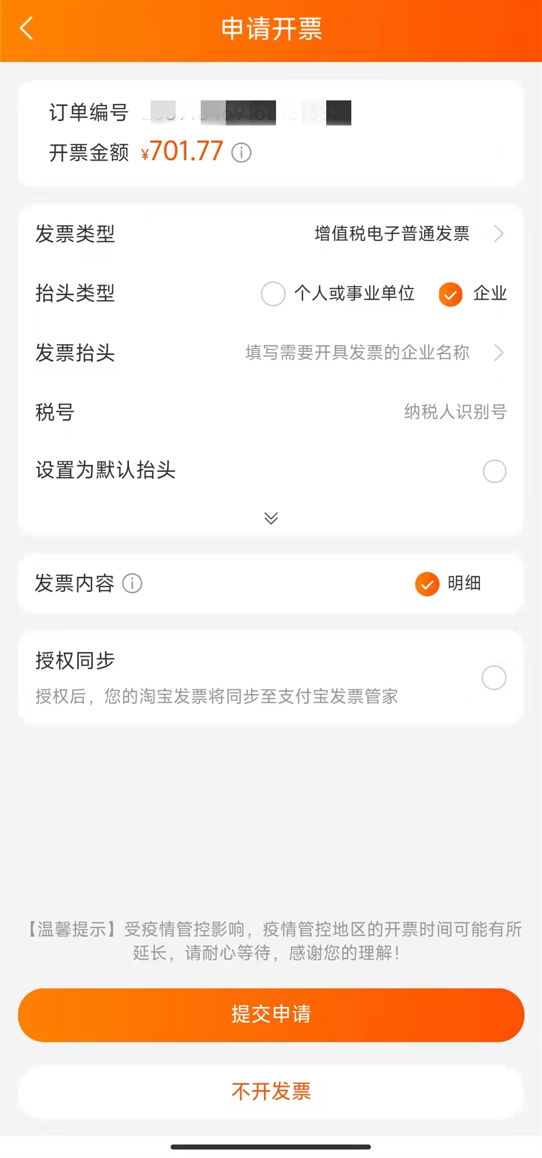 微票通app怎么开发票「 微票通app开发票金额怎么弄」 微票通app怎么开辟
票「 微票通app开辟
票金额怎么弄」 app开发