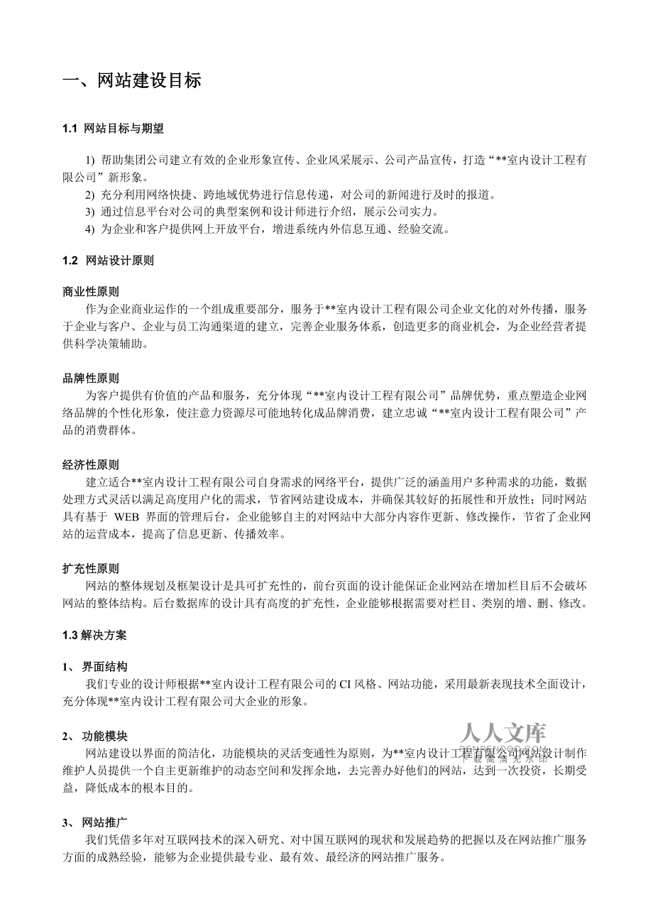 网站建设项目方案设计「 建设项目方案设计包括哪些内容」 网站建立
项目方案计划
「 建立
项目方案计划
包罗
哪些内容」（网站项目建设方案） 网站建设