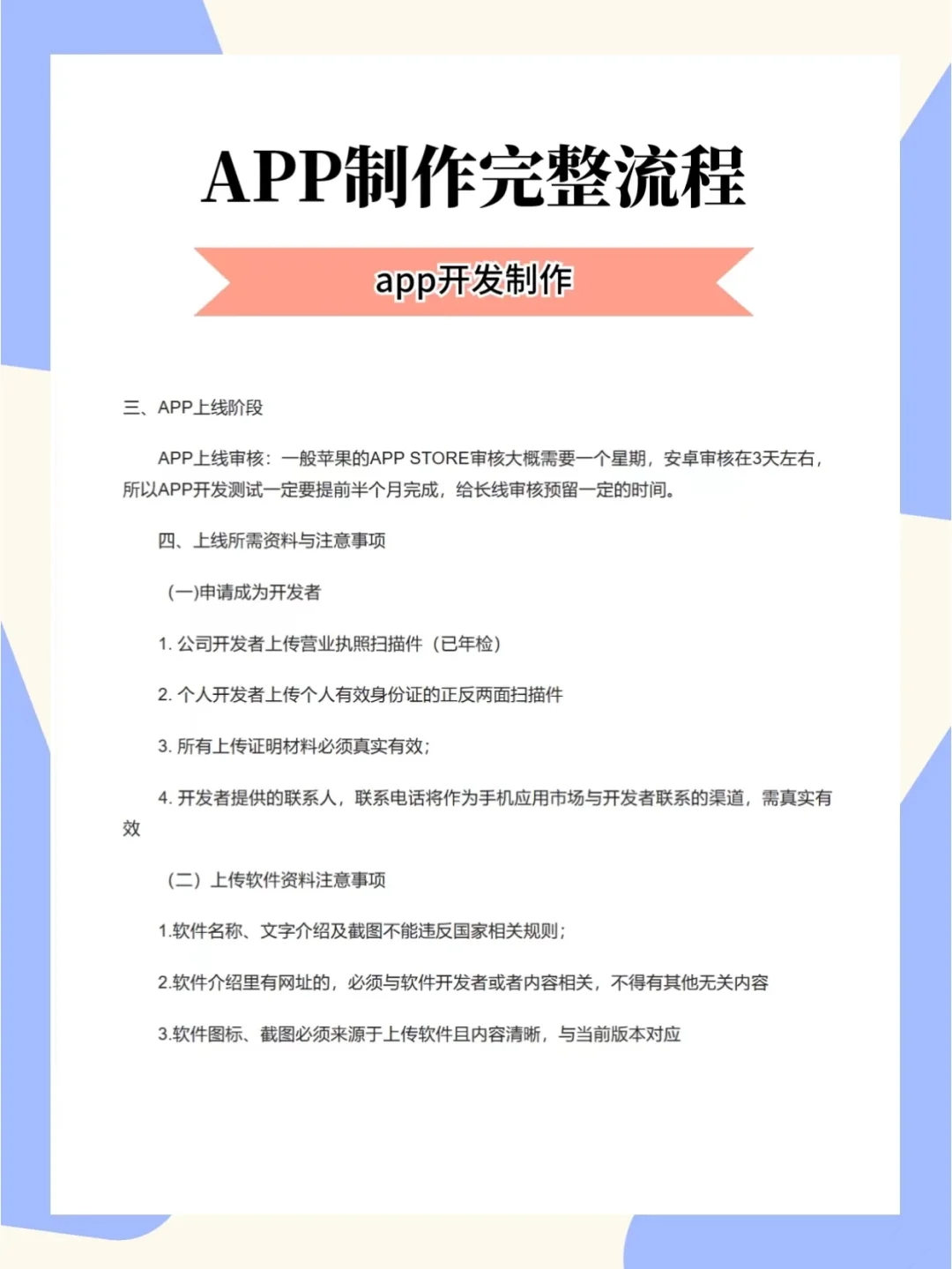 开发app软件的基本流程「 开发app软件的基本流程是什么」 开辟
app软件的根本
流程「 开辟
app软件的根本
流程是什么」 app开发