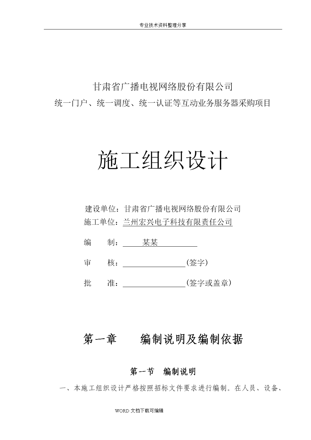 网站建设方案书模板「 网站建设方案都包括哪些内容」 网站建立
方案书模板「 网站建立
方案都包罗
哪些内容」（网站方案建设书） 网站建设