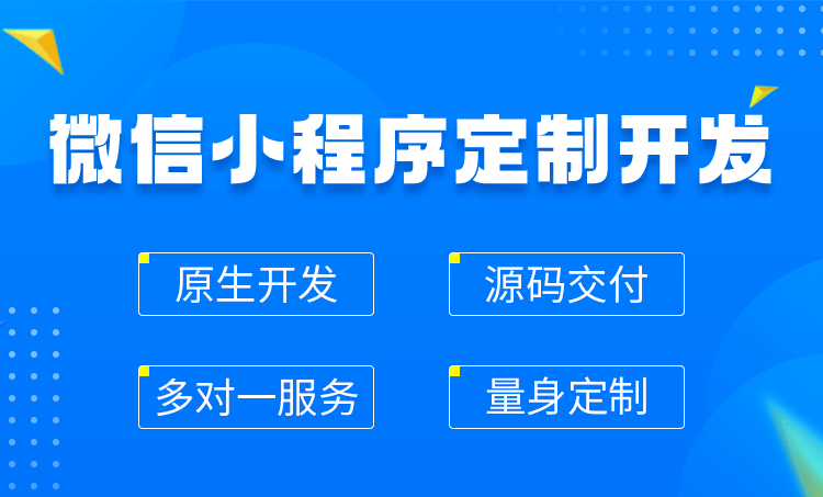 微信小程序定制开发包括哪些「 微信小程序定制开发包括哪些方面」 微信小程序定制开辟
包罗
哪些「 微信小程序定制开辟
包罗
哪些方面」 小程序开发