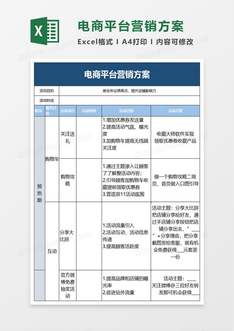 线上营销策划方案模板「 线上营销策划方案模板怎么写」 线上营销策划

方案模板「 线上营销策划

方案模板怎么写」（线上营销策划方案怎么做） 网站建设