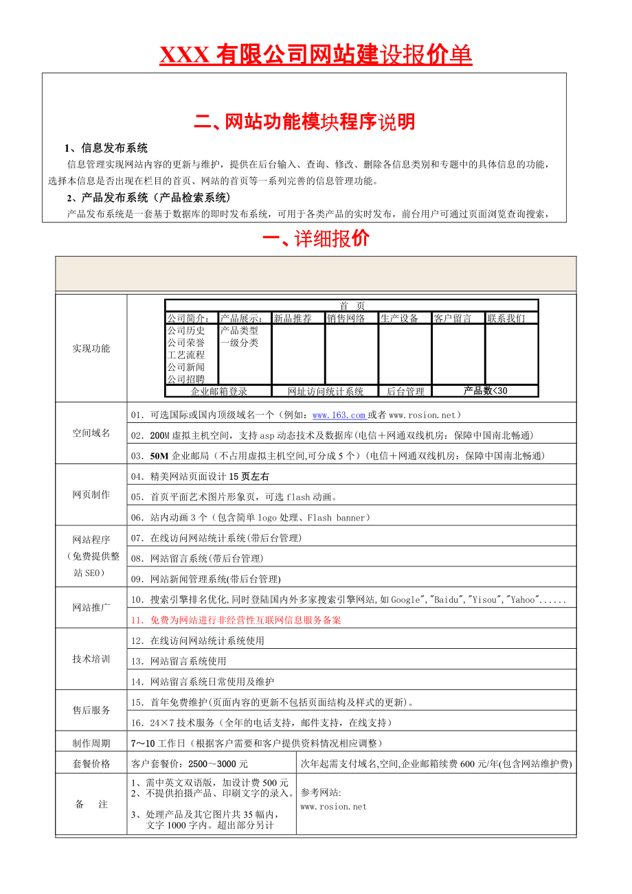 网站建设平台官网费用「 网站建设具体需要哪些费用」 网站建立
平台官网费用「 网站建立
具体

必要
哪些费用」（建立网站的费用） 网站建设