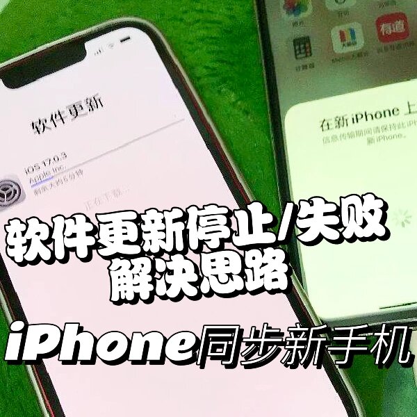 新iphone一直卡在系统更新「 新iphone开机一直卡在系统更新界面」 新iphone不停
卡在体系
更新「 新iphone开机不停
卡在体系
更新界面」 app开发