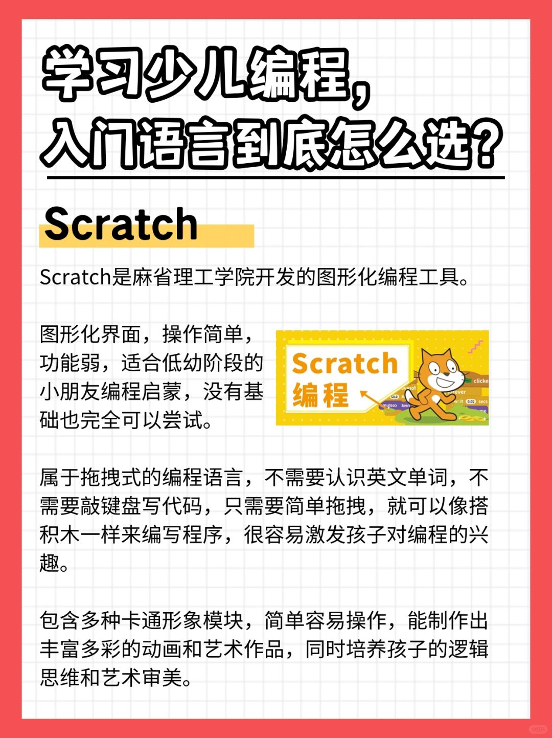 少儿编程scratch入门课程「 少儿编程scratch入门课程打砖块」 少儿编程scratch入门课程「 少儿编程scratch入门课程打砖块」 小程序开发