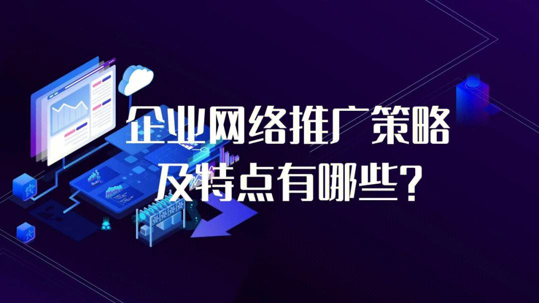 怎么做网络推广「 怎么做网络推广图」 怎么做网络推广「 怎么做网络推广图」 小程序开发