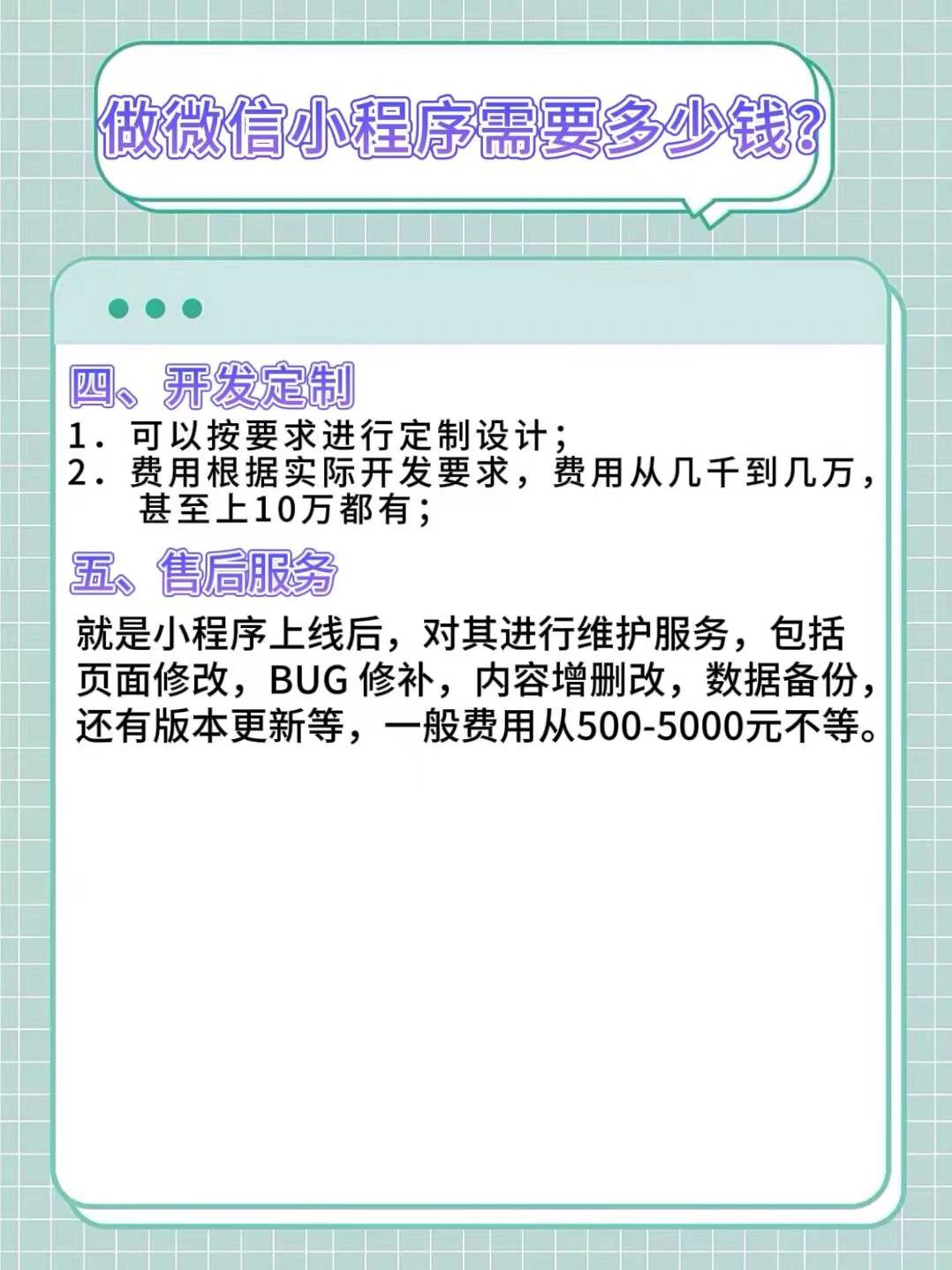 小程序研发费用一般多少钱「 小程序开发费用一览表pmr华网天下」 小程序研发费用一样平常
多少钱「 小程序开辟
费用一览表pmr华网天下」 网站建设