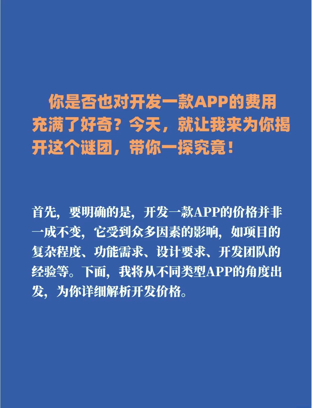 开发软件app需要多少钱一个月「 开发软件app需要多少钱一个月工资」 开辟
软件app必要
多少钱一个月「 开辟
软件app必要
多少钱一个月工资」 app开发