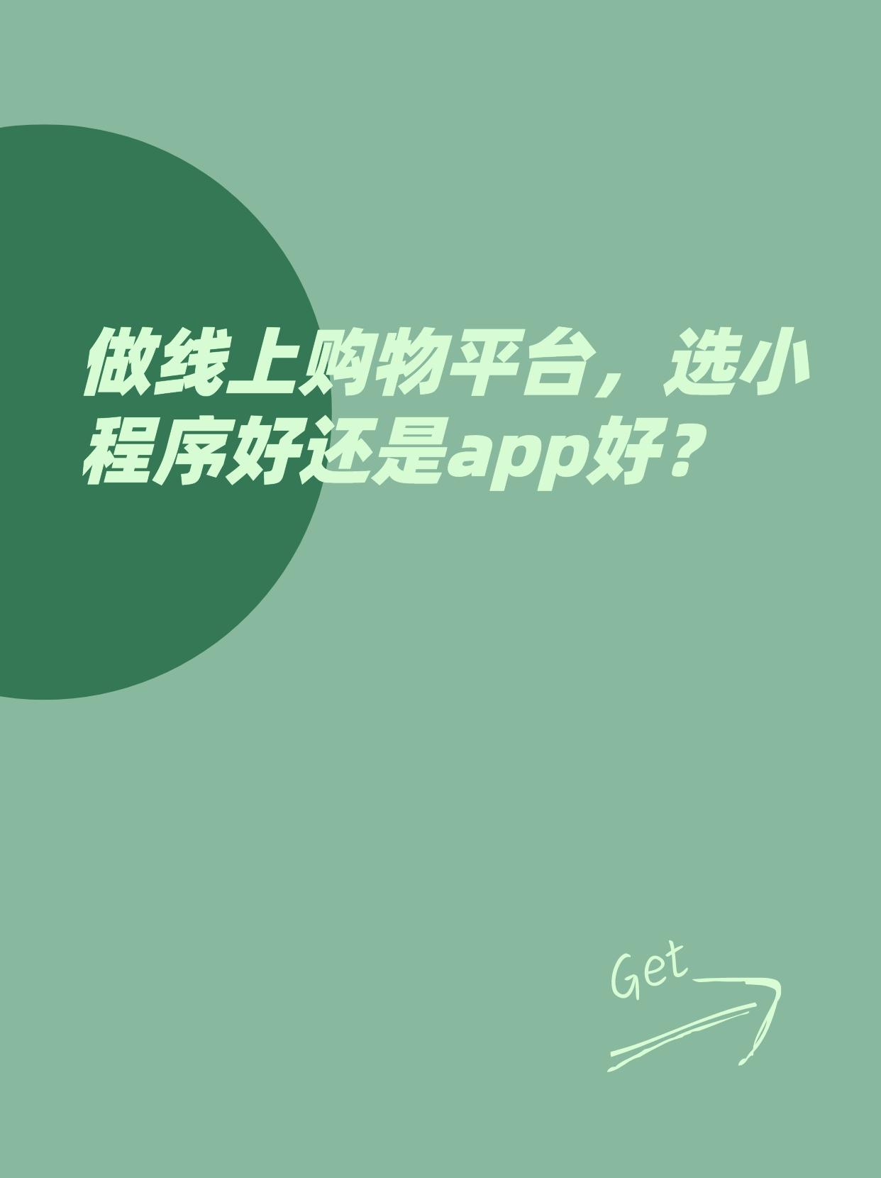 做个购物app平台要多少钱「 做个购物app平台要多少钱一个月」 做个购物app平台要多少钱「 做个购物app平台要多少钱一个月」 app开发