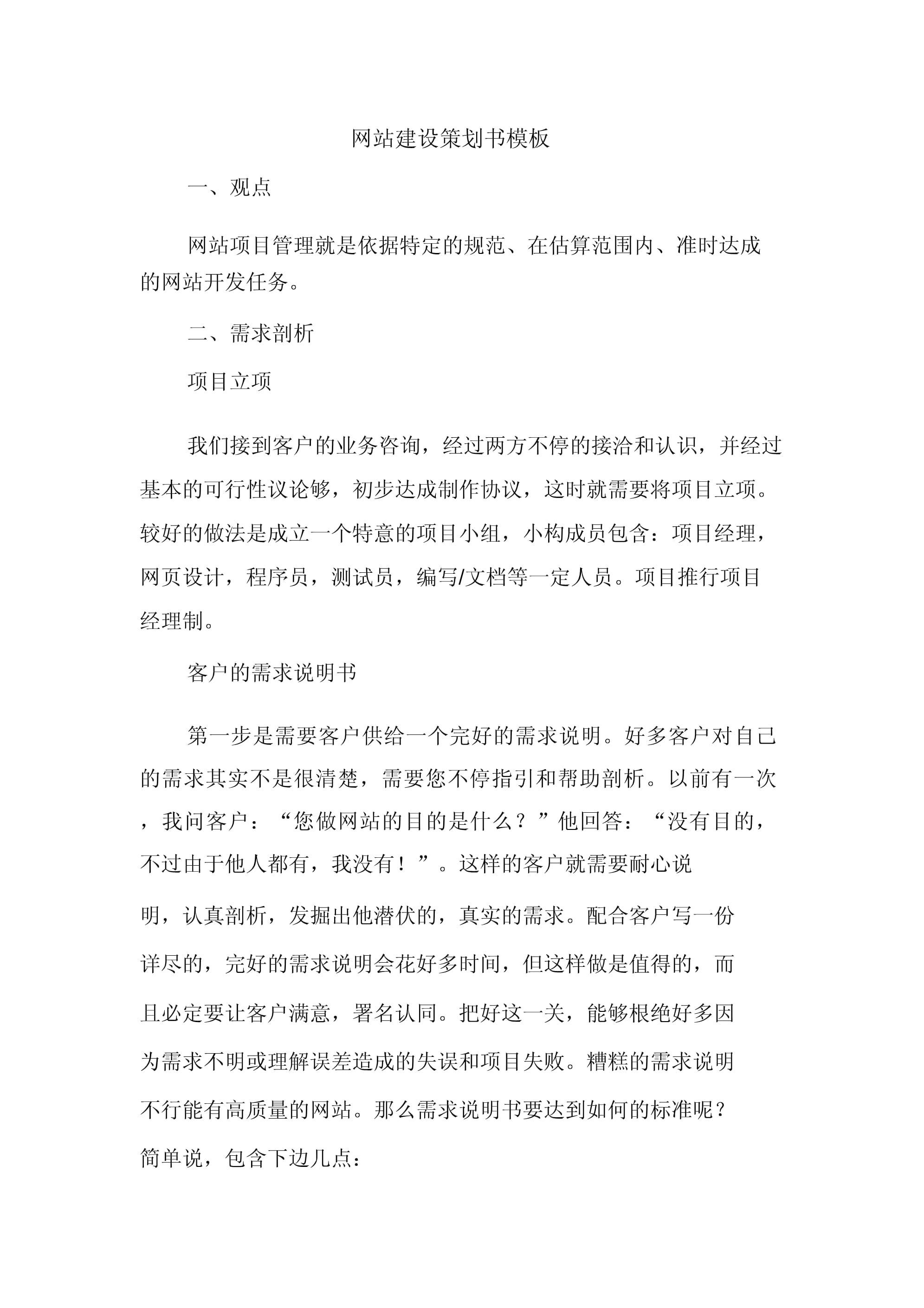 策划书模板word免费「 策划书模板word免费网站推荐」 策划

书模板word免费「 策划

书模板word免费网站保举
」（策划书模板免费下载） 网站建设