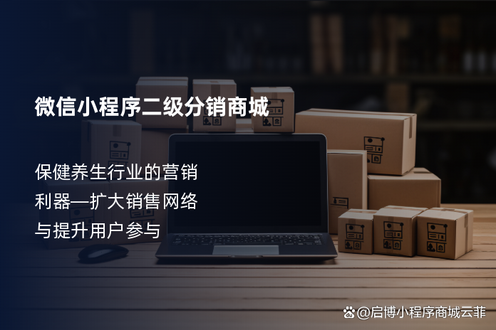 二级分销小程序营销案例「 做一个二级分销小程序多少钱」 二级分销小程序营销案例「 做一个二级分销小程序多少钱」 小程序开发