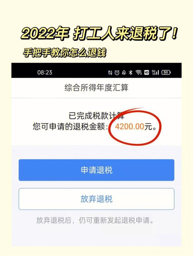 个人app怎么申请退税「 个人app怎么申请退税流程」 app开发