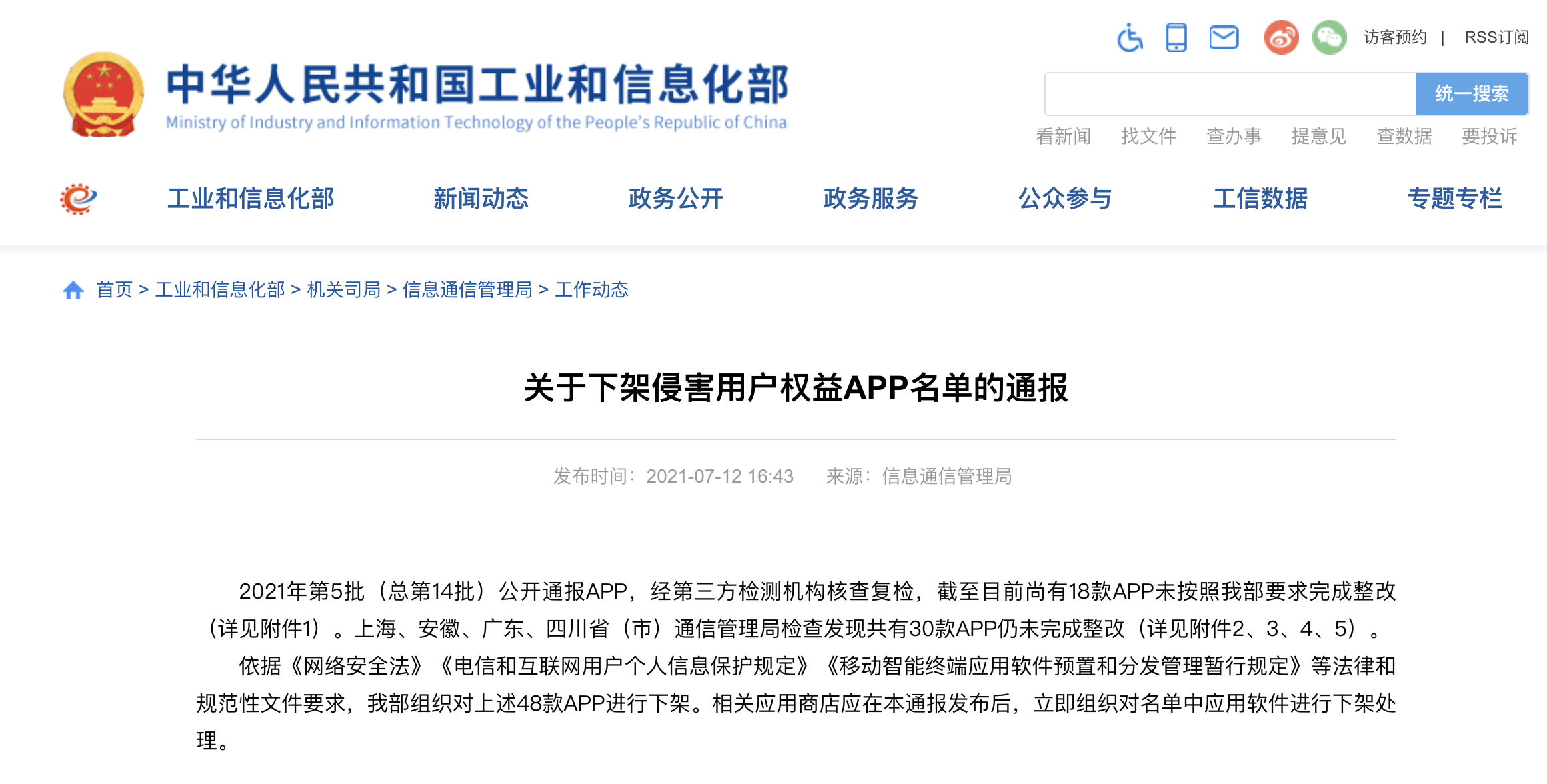 7款app被下架「 十款被下架的app」 7款app被下架「 十款被下架的app」 app开发