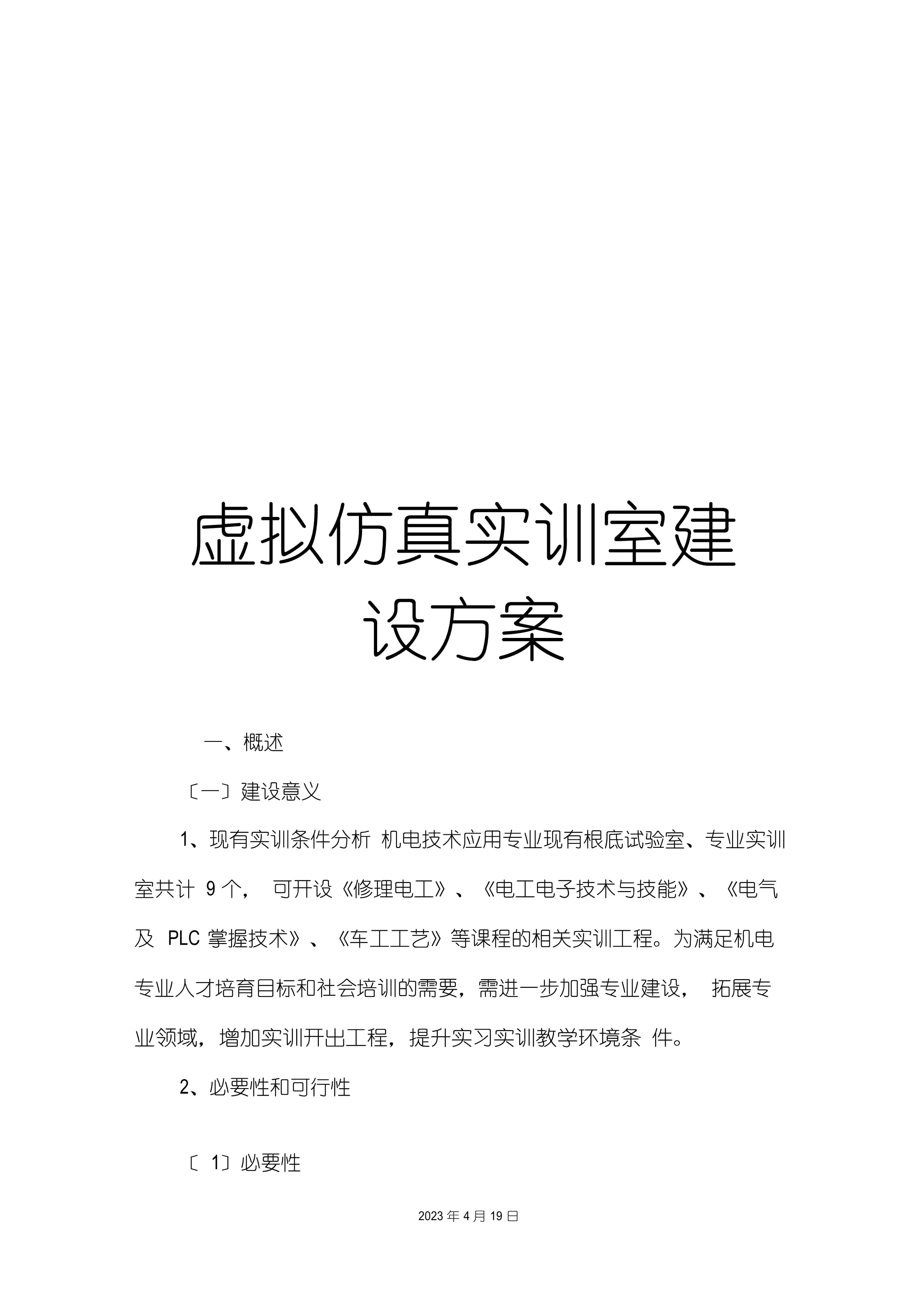 虚拟教研室建设方案「 虚拟教研室建设方案pdf」 假造
教研室建立
方案「 假造
教研室建立
方案pdf」（虚拟教研室建设） 网站建设