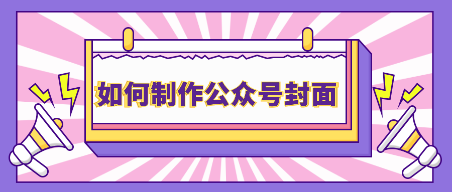 怎么获得微信公众号文章封面图片「 怎么获得微信公众号文章封面图片呢」 怎么得到
微信公众号文章封面图片「 怎么得到
微信公众号文章封面图片呢」 网站建设