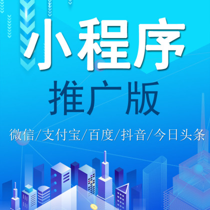 小程序自助建站「 微信小程序自助建站」 小程序自助建站「 微信小程序自助建站」 小程序开发