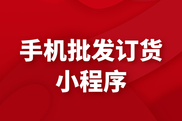 微信小程序平台代理「 小程序代理是不是骗局」 微信小程序平台署理
「 小程序署理
是不是骗局」 小程序开发