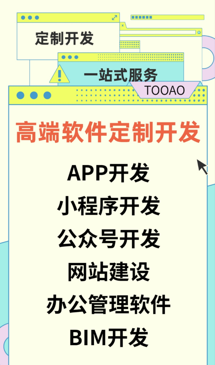 软件开发定制「 软件开发定制图片」 软件开辟
定制「 软件开辟
定制图片」 小程序开发