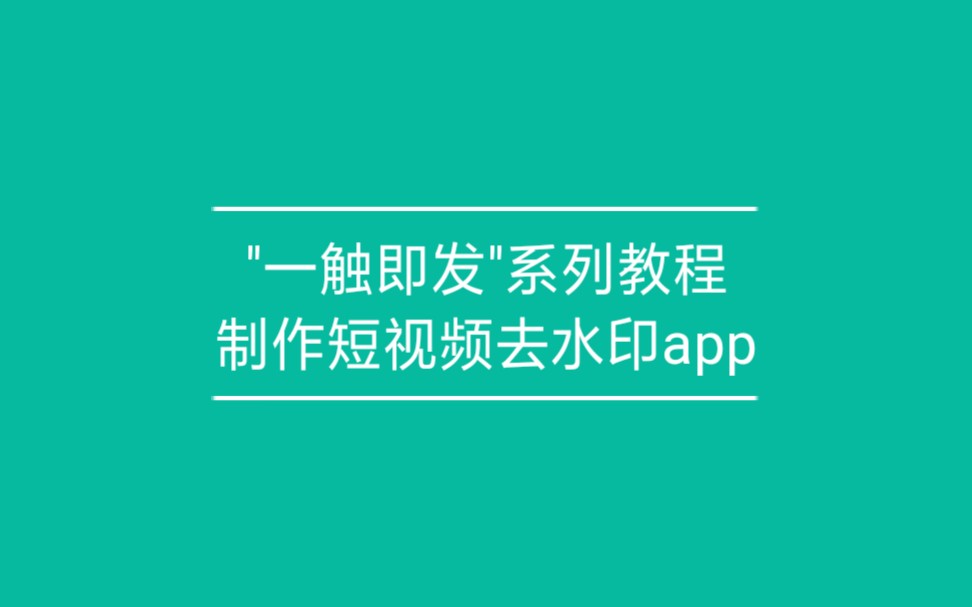 如何制作app演示视频教程「 如何制作app演示视频教程下载」 怎样
制作app演示视频教程「 怎样
制作app演示视频教程下载」 app开发