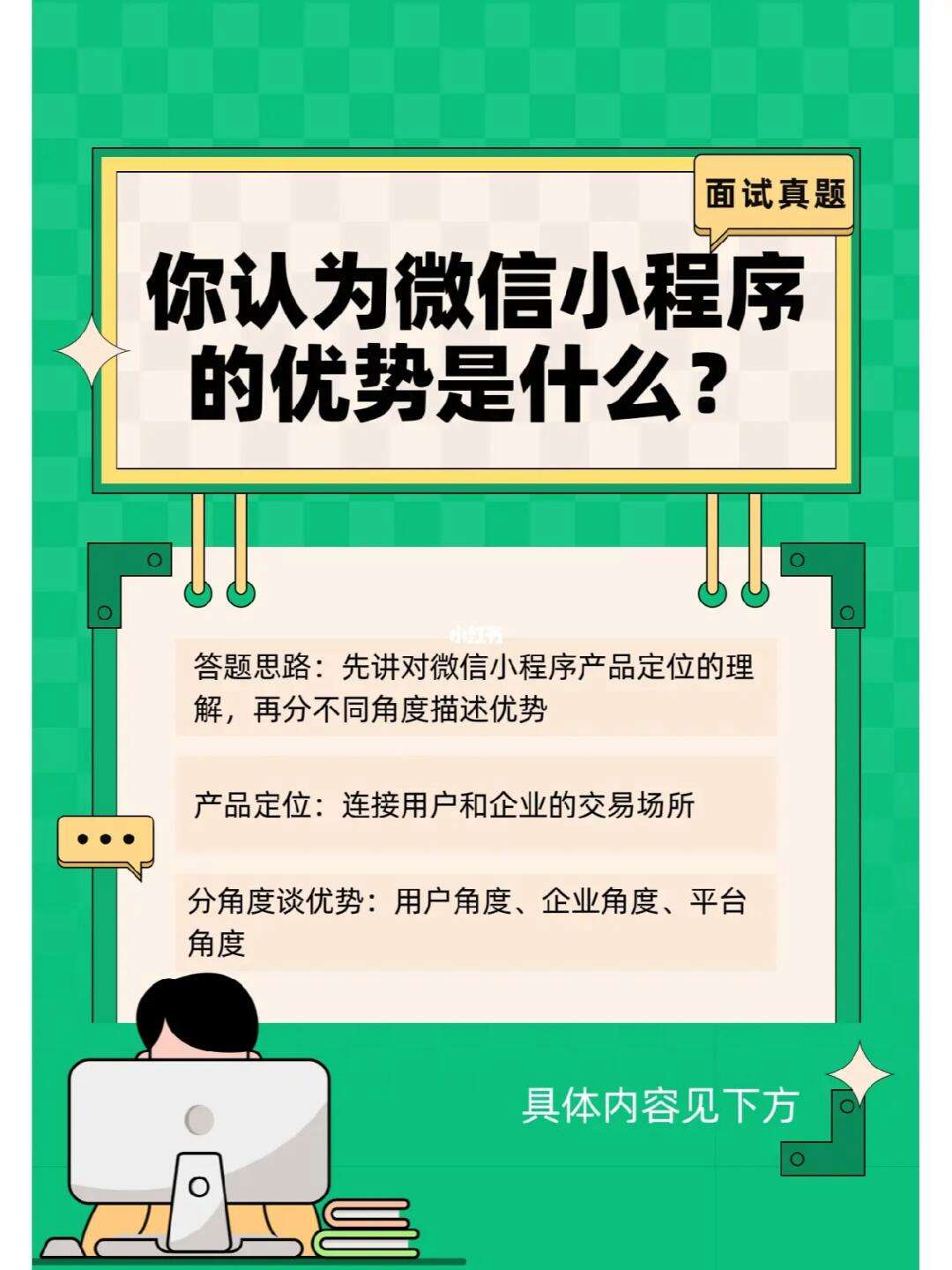 小程序是干什么用的「 小程序与app有什么区别」 小程序是干什么用的「 小程序与app有什么区别」 小程序开发