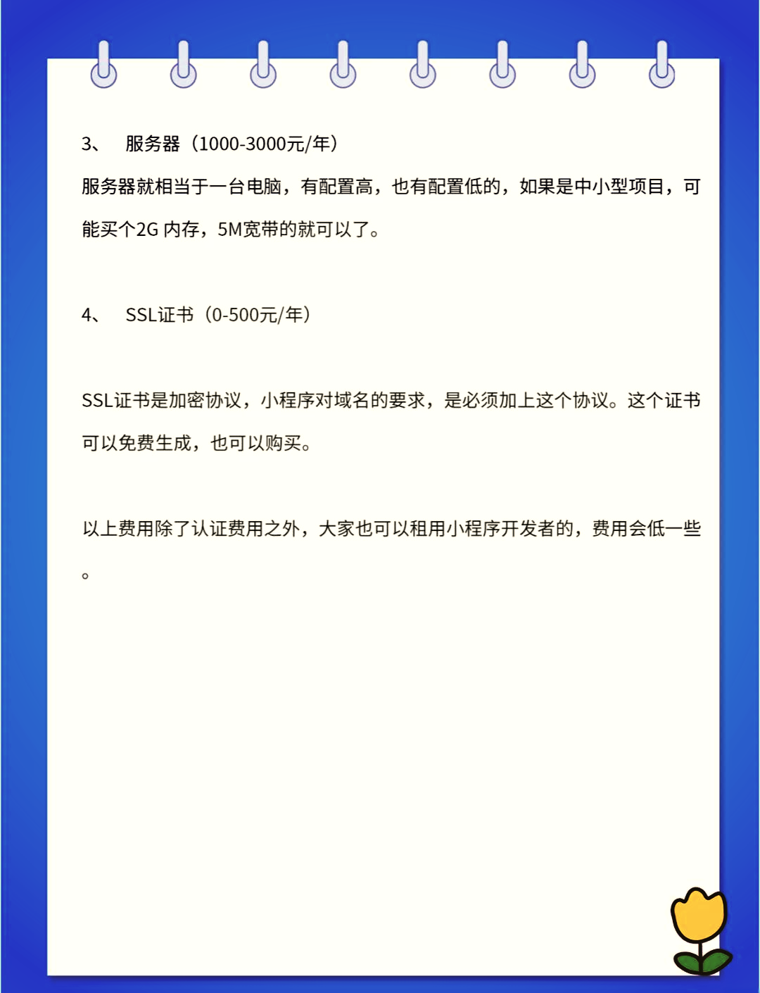 3000元做一个小程序贵吗「 3000元做一个小程序贵吗要多少钱」 3000元做一个小程序贵吗「 3000元做一个小程序贵吗要多少钱」 小程序开发