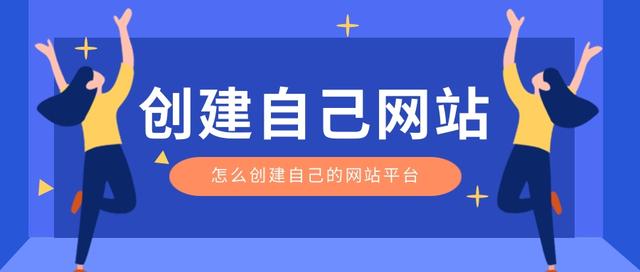 创建自己的网址怎么弄「 怎么创建属于自己的网址」 创建本身
的网址怎么弄「 怎么创建属于本身
的网址」（创建本地网站） 网站建设