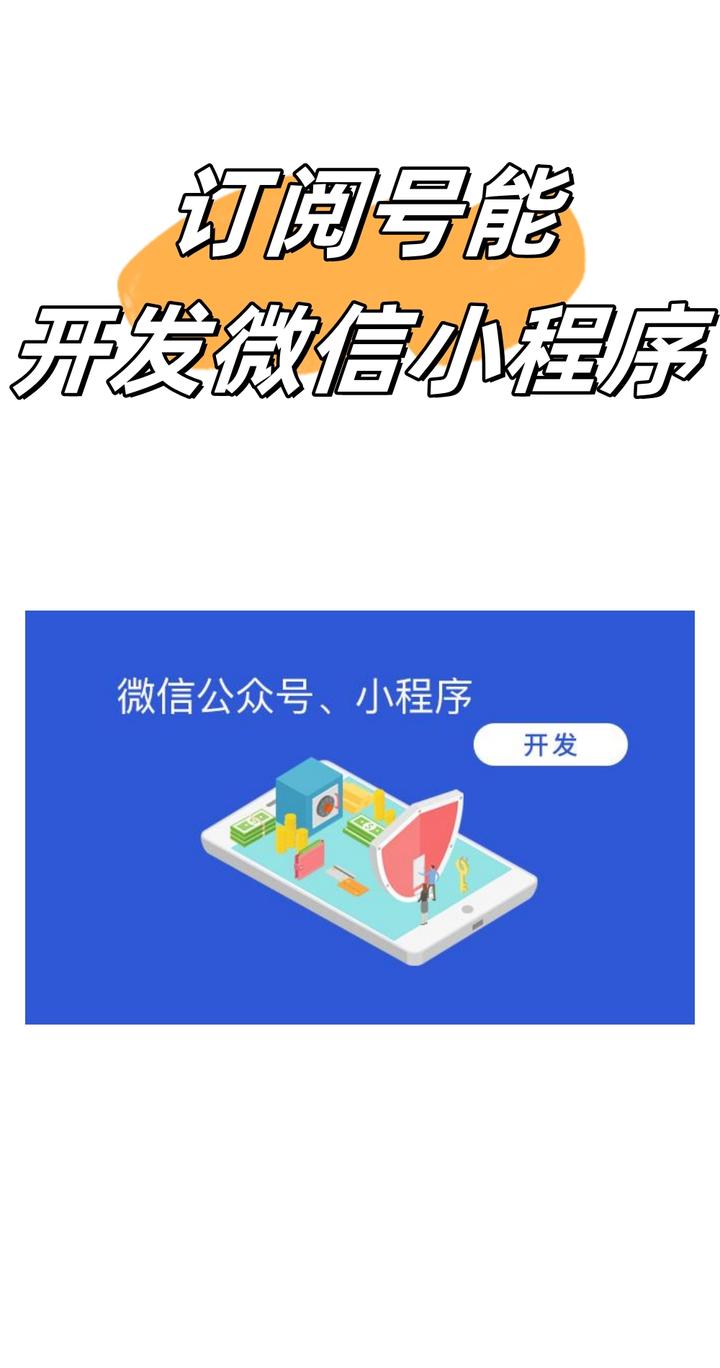 怎样开发公众号小程序「 微信公众号小程序开发流程」 怎样开辟
公众号小程序「 微信公众号小程序开辟
流程」（怎么开公众号小程序） 网站建设