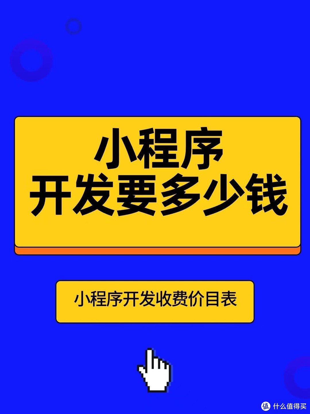 微信小程序怎么做店铺需要多少钱「 微信小程序怎么做店铺需要多少钱才能做」 微信小程序怎么做店肆
必要
多少钱「 微信小程序怎么做店肆
必要
多少钱才华

做」 网站建设