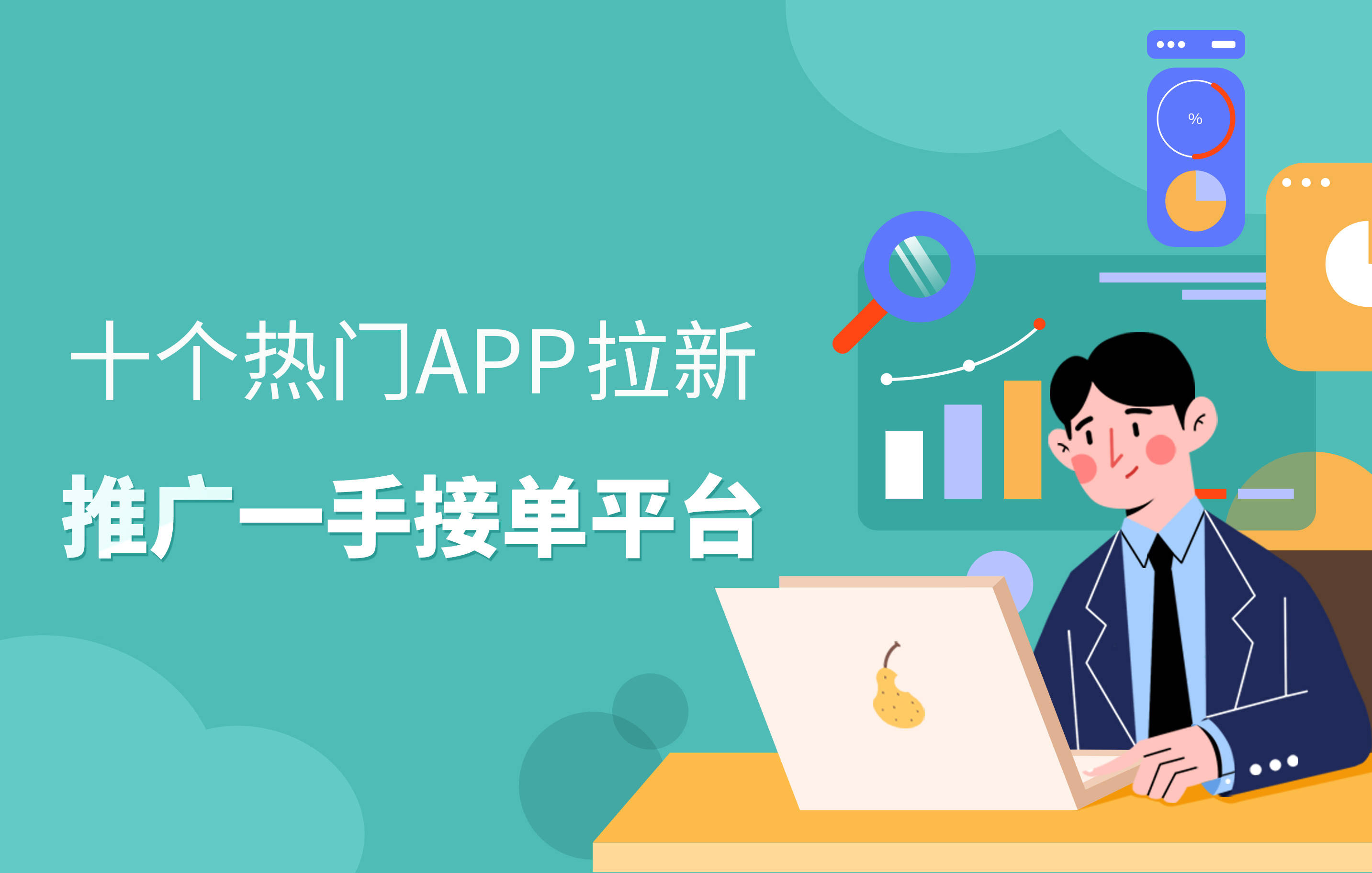 接推广app任务的平台有哪些「 接推广app任务的平台有哪些软件」 接推广app任务

的平台有哪些「 接推广app任务

的平台有哪些软件」 小程序开发