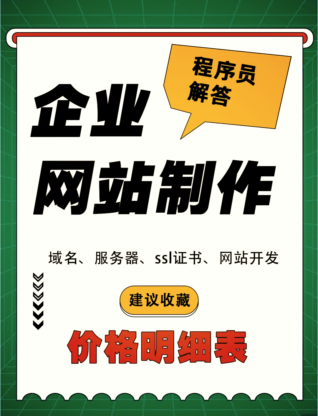 购买一个网站域名需要多少钱「 买一个网站的域名要多少钱」 购买一个网站域名必要
多少钱「 买一个网站的域名要多少钱」（购买一个网站域名需要多少钱） 网站建设