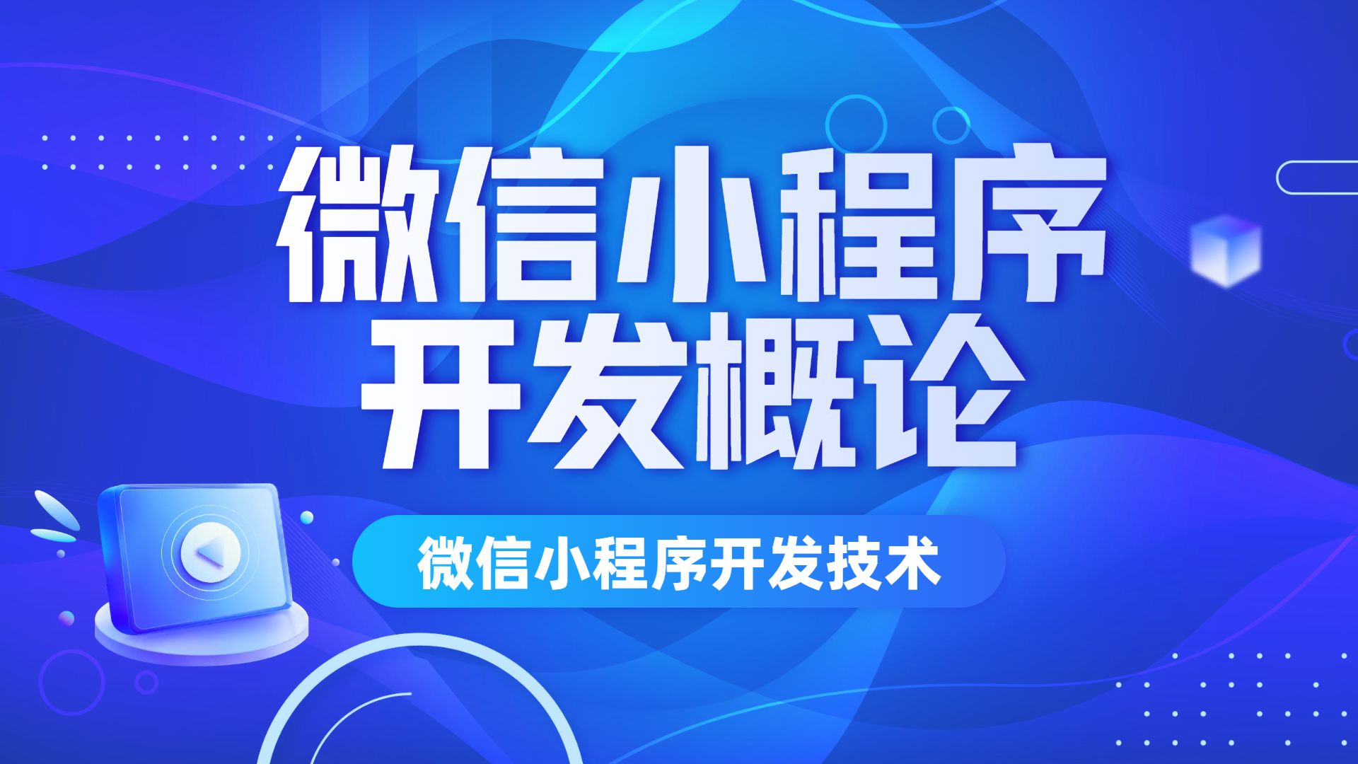 小程序推广「 微信小程序推广」 小程序推广「 微信小程序推广」 小程序开发