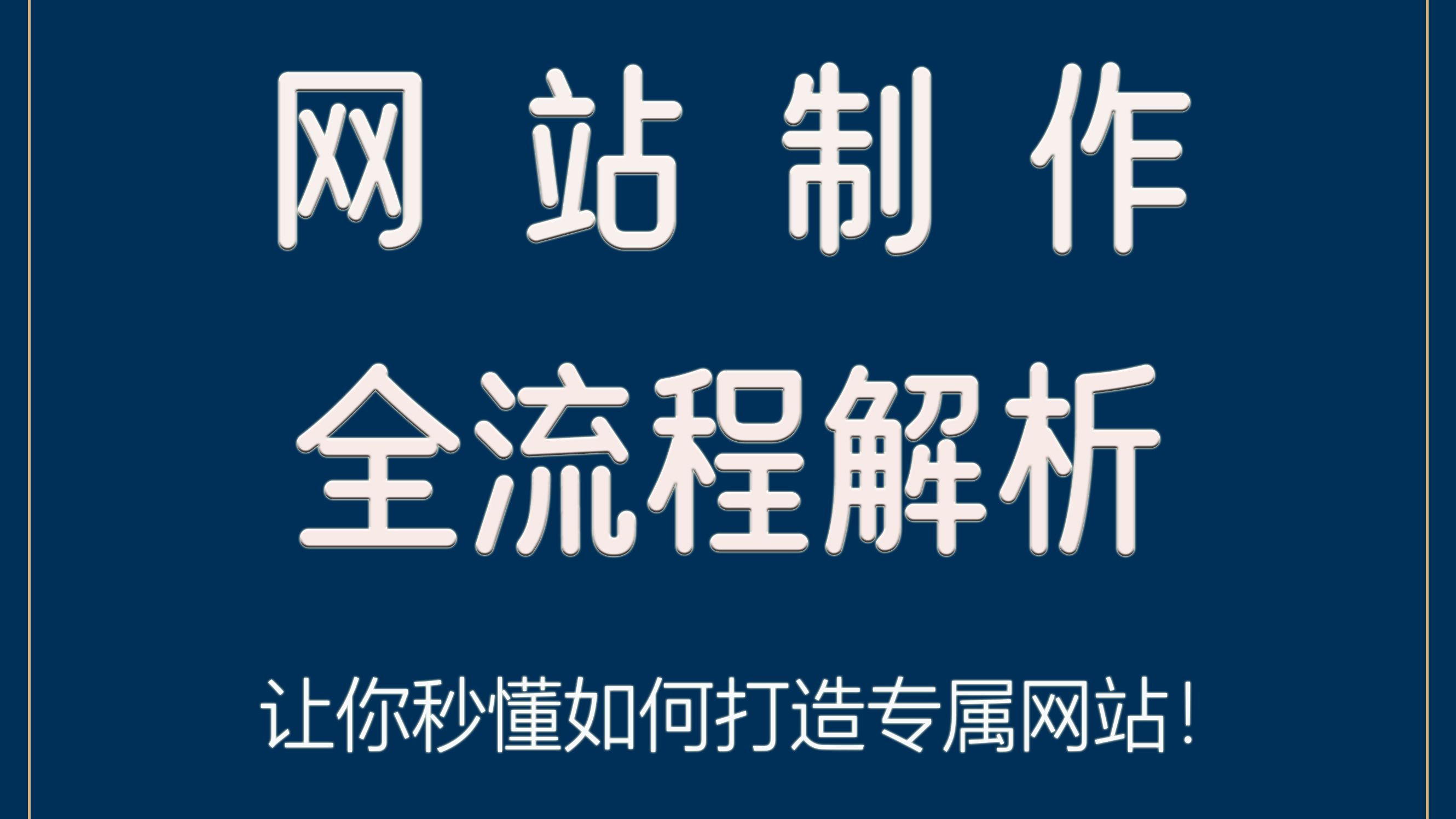 制作个人网站的六个步骤「 制作个人网站模板」 制作个人网站的六个步调
「 制作个人网站模板」（制作个人网站的六个步骤） 网站建设