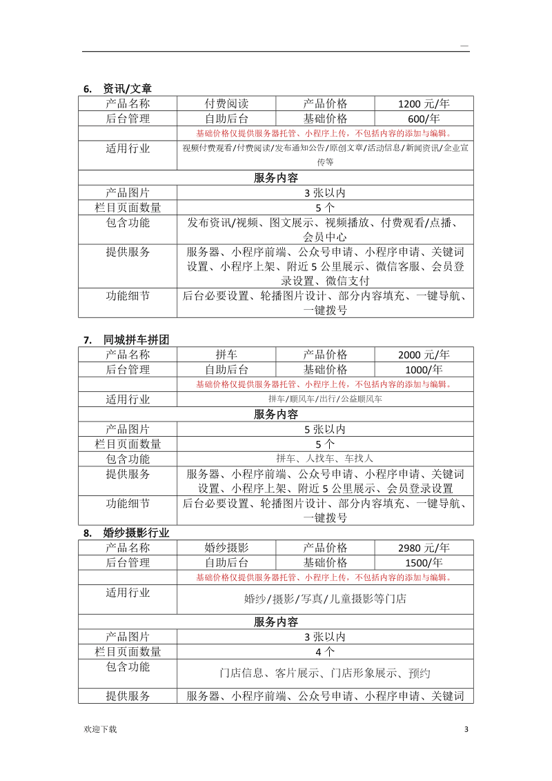 小程序开发收费标准「 小程序开发费用一览表mu4华网天下」 小程序开辟
收费标准

「 小程序开辟
费用一览表mu4华网天下」 小程序开发