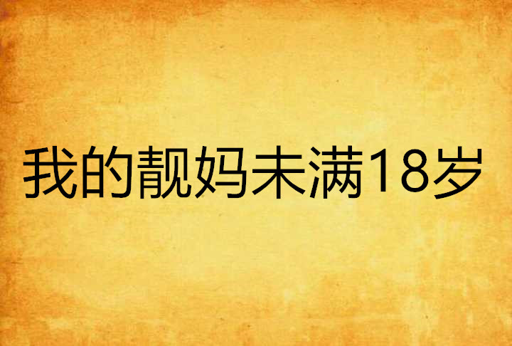 已满18岁准备好卫生纸吗转入「 已满18岁准备好卫生纸吗转入网」