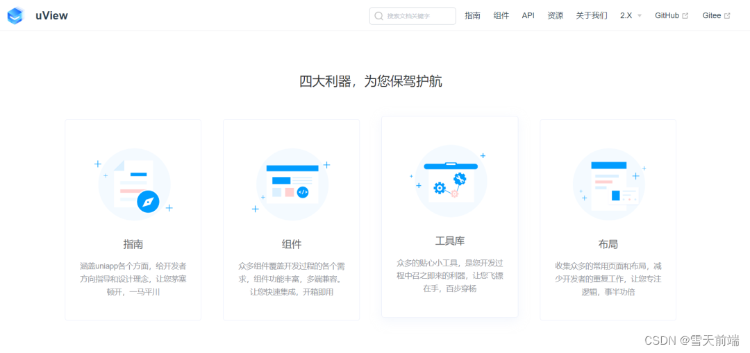 uniapp组件库推荐「 uniappui组件」 uniapp组件库保举
「 uniappui组件」 app开发