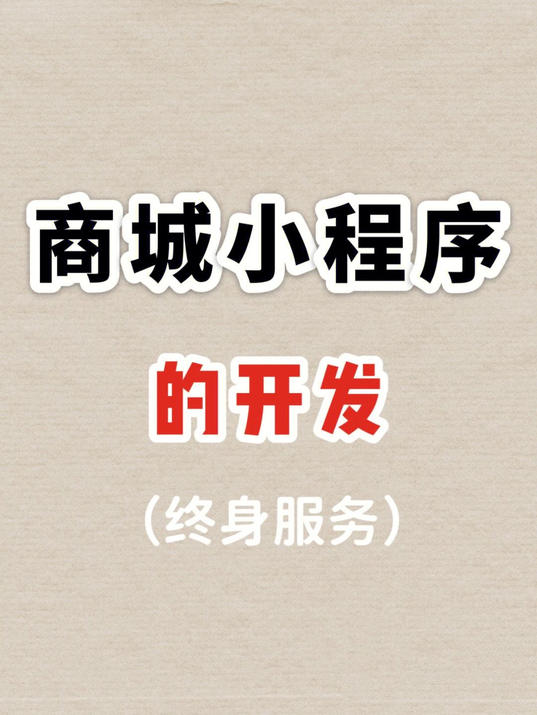 小程序商城平台「 小程序商城平台哪个最好」