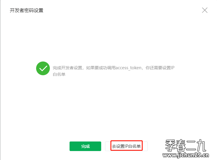 微信公众号开发者密码怎么查看「 微信公众号开发者密码怎么查看是多少」 微信公众号开辟
者暗码
怎么查察

「 微信公众号开辟
者暗码
怎么查察

是多少」 网站建设