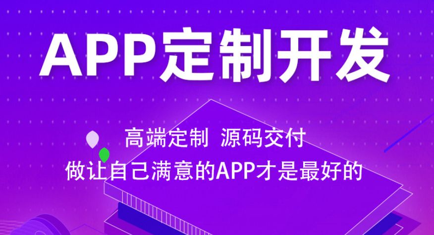 软件开发app「 软件开发APP技术路线」 软件开辟
app「 软件开辟
APP技能
蹊径

」 小程序开发