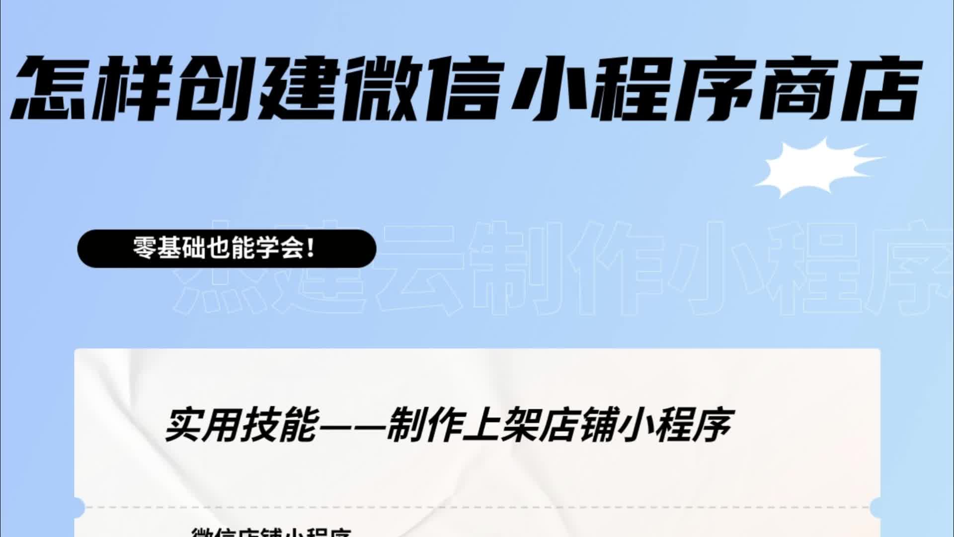 怎样开设微信小程序店铺「 怎么开一个微信小程序店铺」 怎样开设微信小程序店肆
「 怎么开一个微信小程序店肆
」 小程序开发