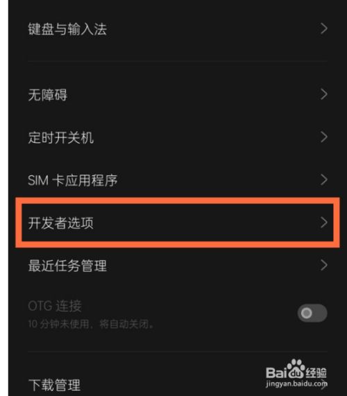 怎么关闭手机开发者模式「 怎么关闭手机开发者模式vivo」 怎么关闭手机开辟
者模式「 怎么关闭手机开辟
者模式vivo」 app开发