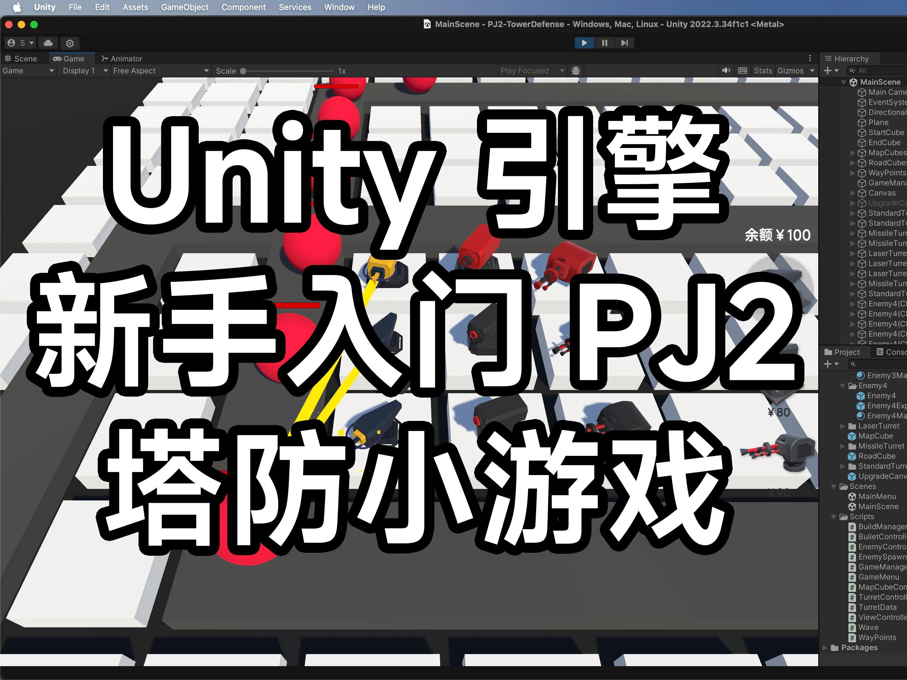 如何制作塔防游戏「 如何制作塔防游戏视频」 怎样
制作塔防游戏「 怎样
制作塔防游戏视频」 app开发