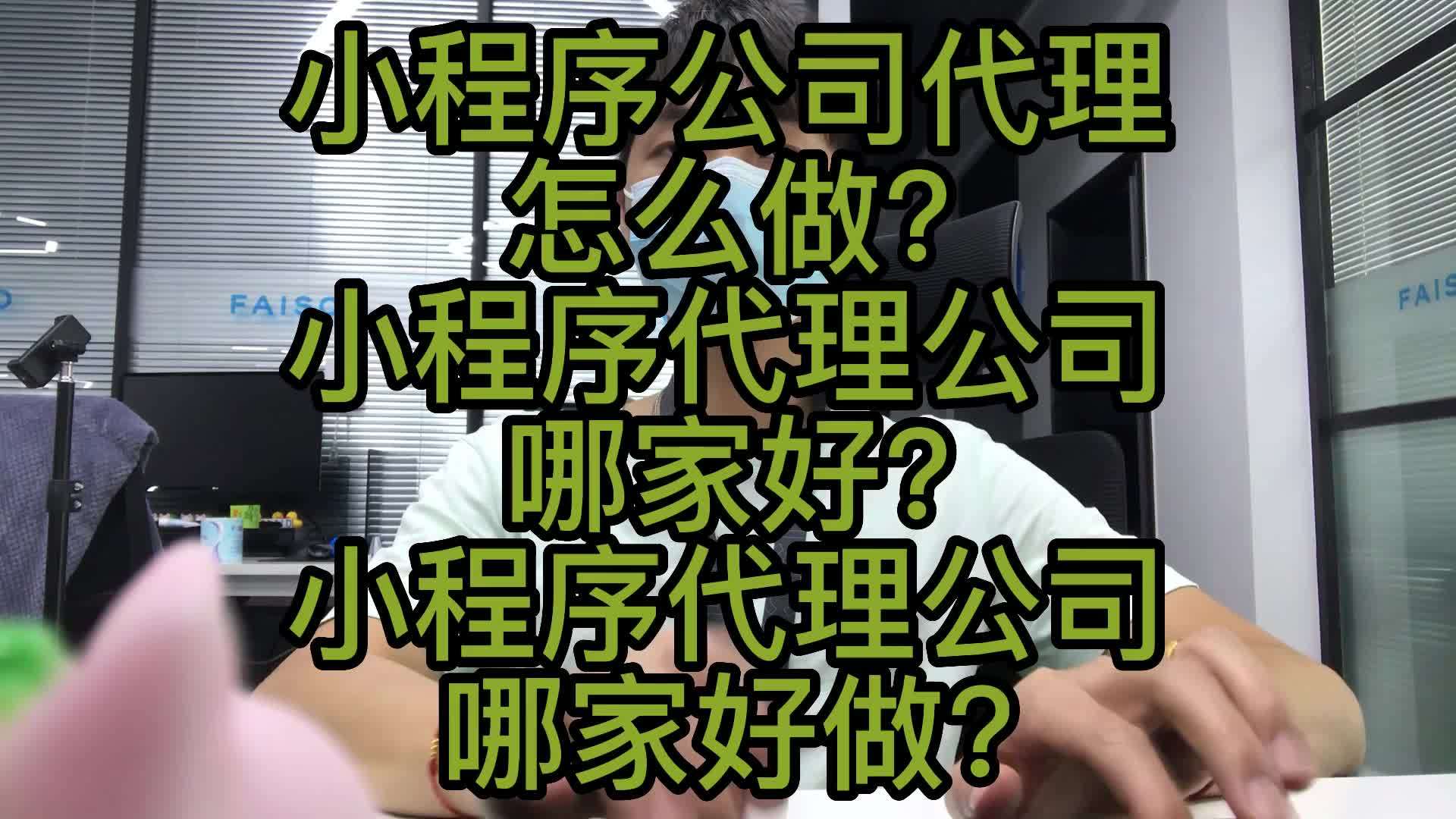 小程序做代理怎么样「 小程序代理是做什么的」 小程序做署理
怎么样「 小程序署理
是做什么的」 小程序开发