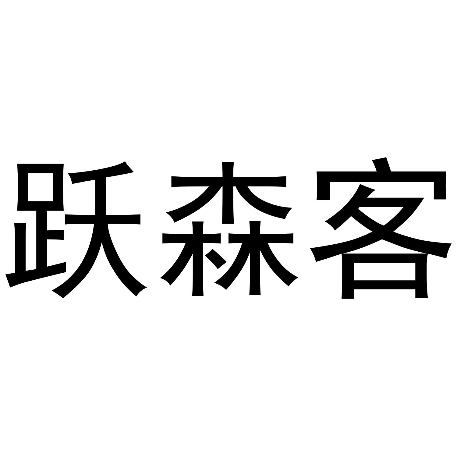 巨商网商标超市「 巨商网商标超市是正品吗」 巨商网商标超市「 巨商网商标超市是正品吗」（巨商网官网） 网站建设