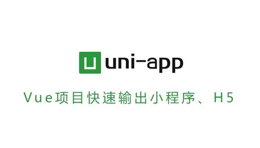 uniapp开发TV电视应用「 uniapp开发app视频教程」 uniapp开辟
TV电视应用「 uniapp开辟
app视频教程」 app开发