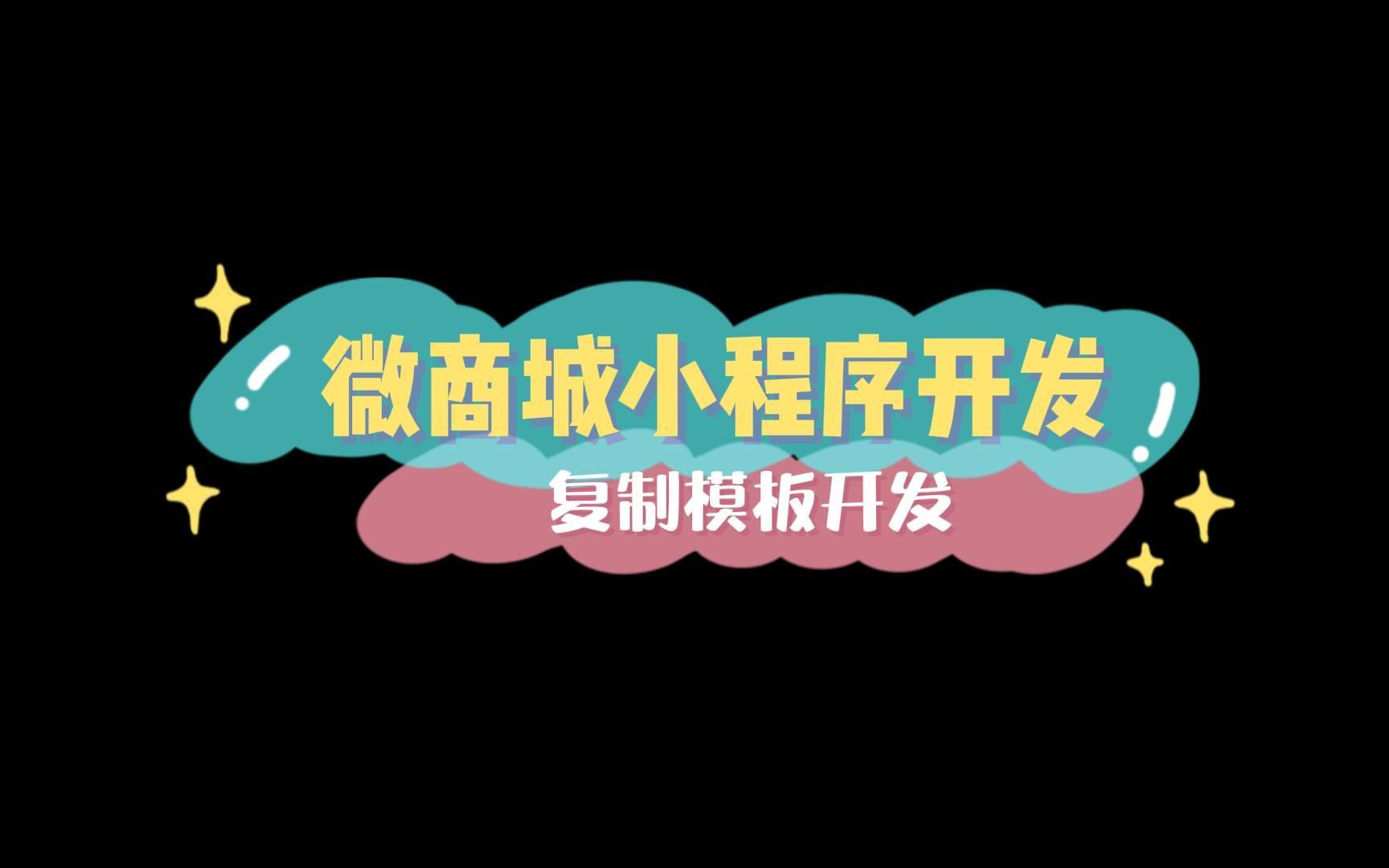 小程序和微商城有什么不同「 微商与小程序的区别」 小程序和微商城有什么差别


「 微商与小程序的区别」（微商城和小程序有什么区别?） 网站建设