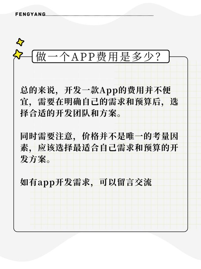 开发一款app需要多少资金「 开发一款app需要多少资金才能开通」 开辟
一款app必要
多少资金「 开辟
一款app必要
多少资金才华

开通」 app开发