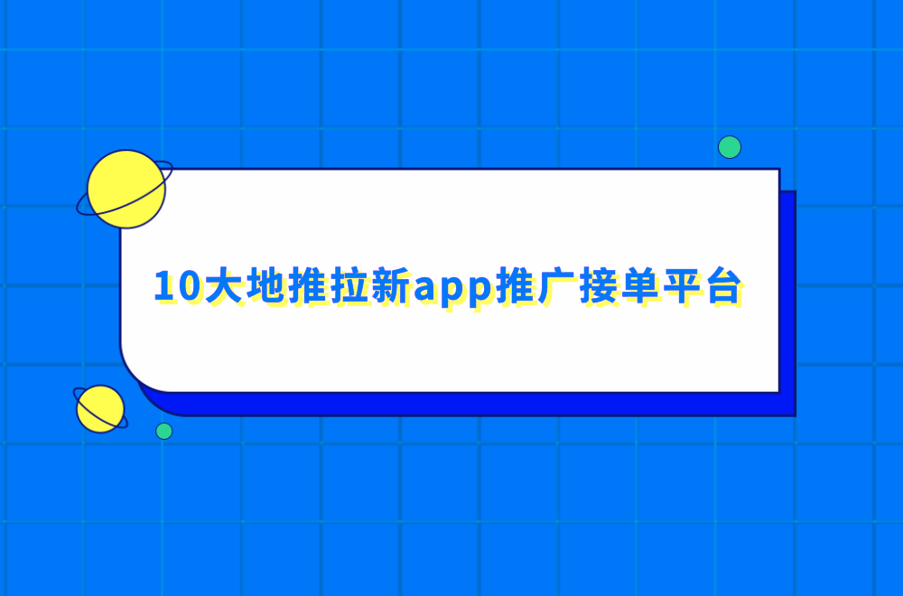 游戏推广接单平台「 游戏推广兼职怎么做」 游戏推广接单平台「 游戏推广兼职怎么做」 小程序开发