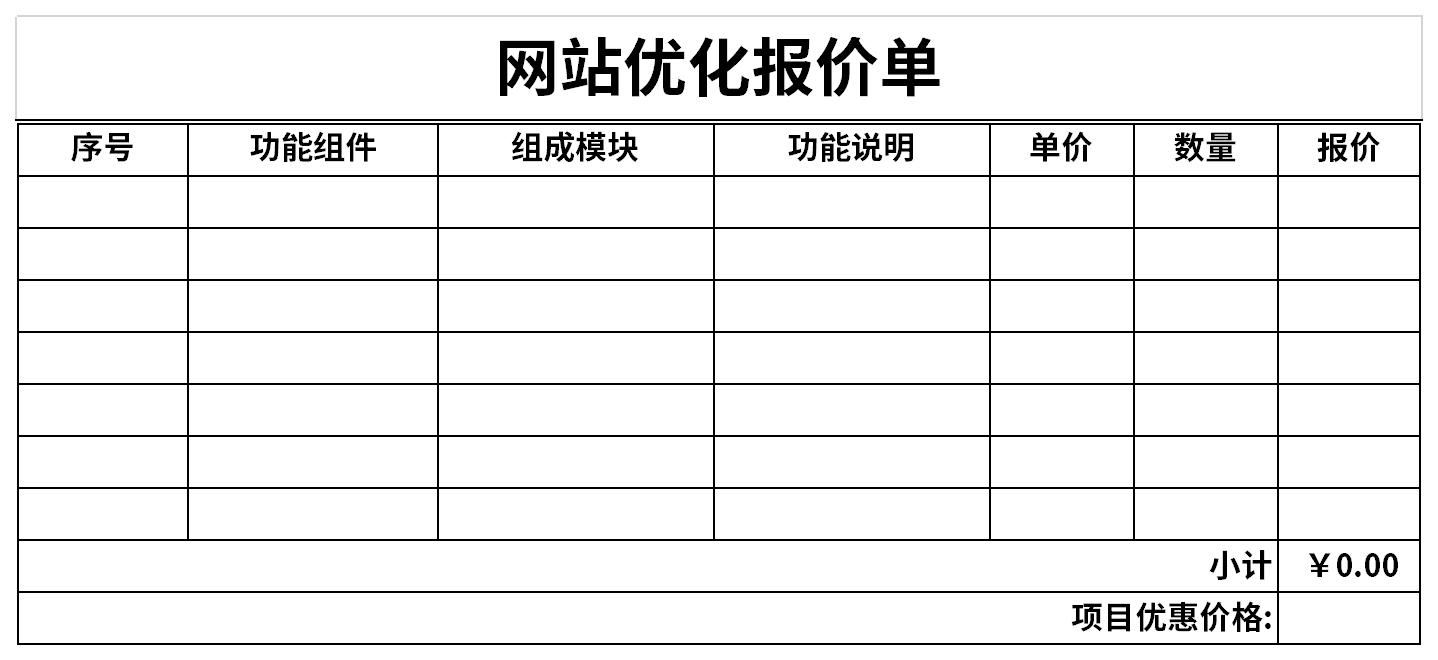 网站搭建费用明细表「 网站搭建费用明细表模板」 网站搭建费用明细表「 网站搭建费用明细表模板」（网站搭建怎么收费） 网站建设