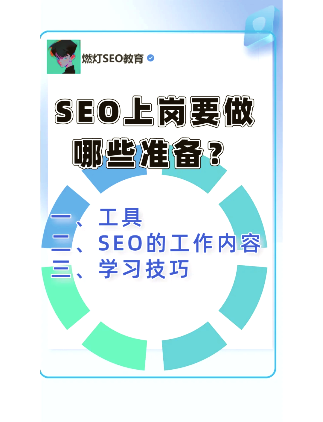 网站seo入门基础教程「 网站seo入门基础教程答案」 网站seo入门底子
教程「 网站seo入门底子
教程答案」（网站seo入门基础教程） 网站建设