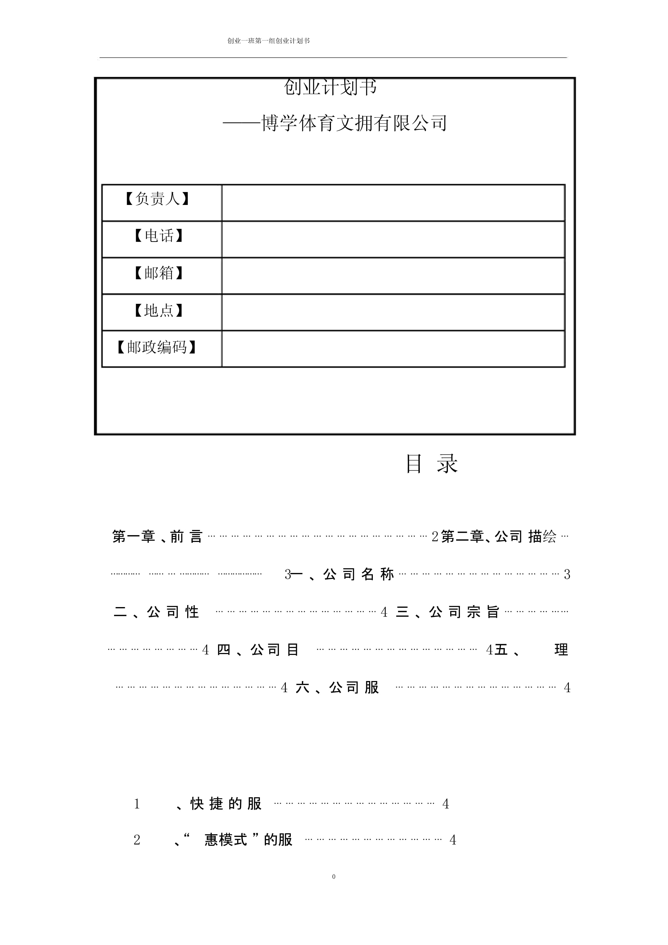 策划书模板word怎么做「 策划书怎么写 格式word」 策划

书模板word怎么做「 策划

书怎么写 格式word」（策划书word模板范文） 网站建设